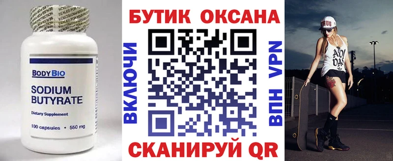 Бутират вода  Электроугли 